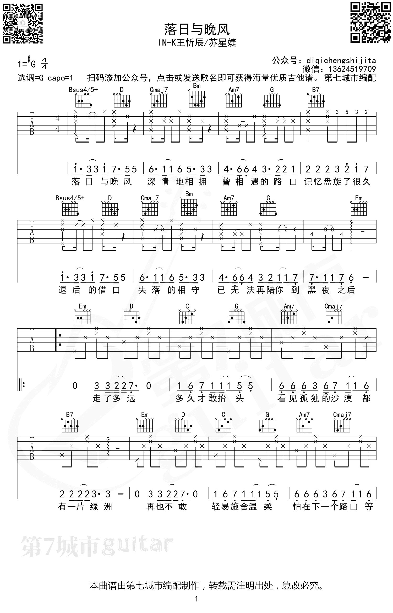 落日与晚风吉他谱_IN_K&王忻辰&苏星婕_G调精细版六线谱