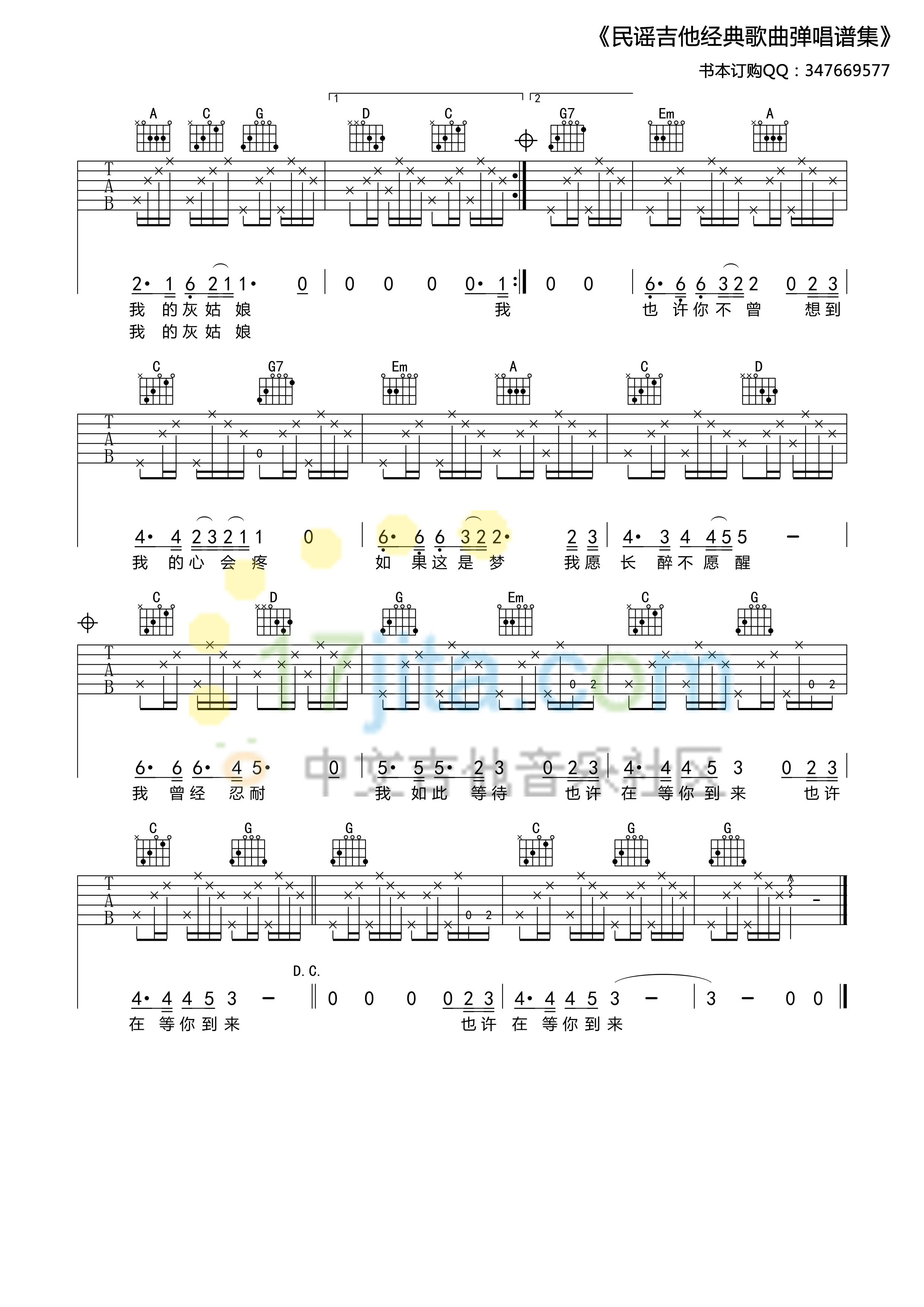 灰姑娘吉他谱_G调附前奏_17吉他编配_郑钧