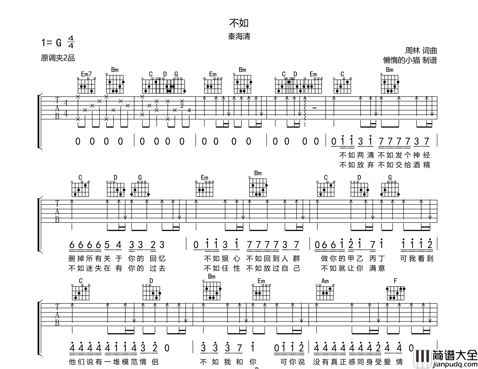 秦海清_不如_吉他谱_G调六线谱__不如_吉他弹唱谱