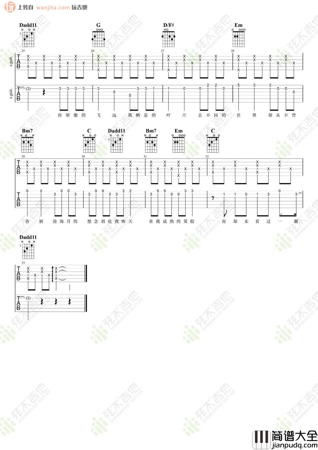 _飞鸟和蝉_吉他谱_双吉他指弹合奏六线谱_新手简单版_任然