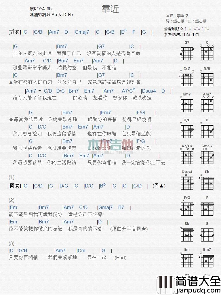 靠近吉他谱_C调和弦谱_木木吉他编配_李圣杰