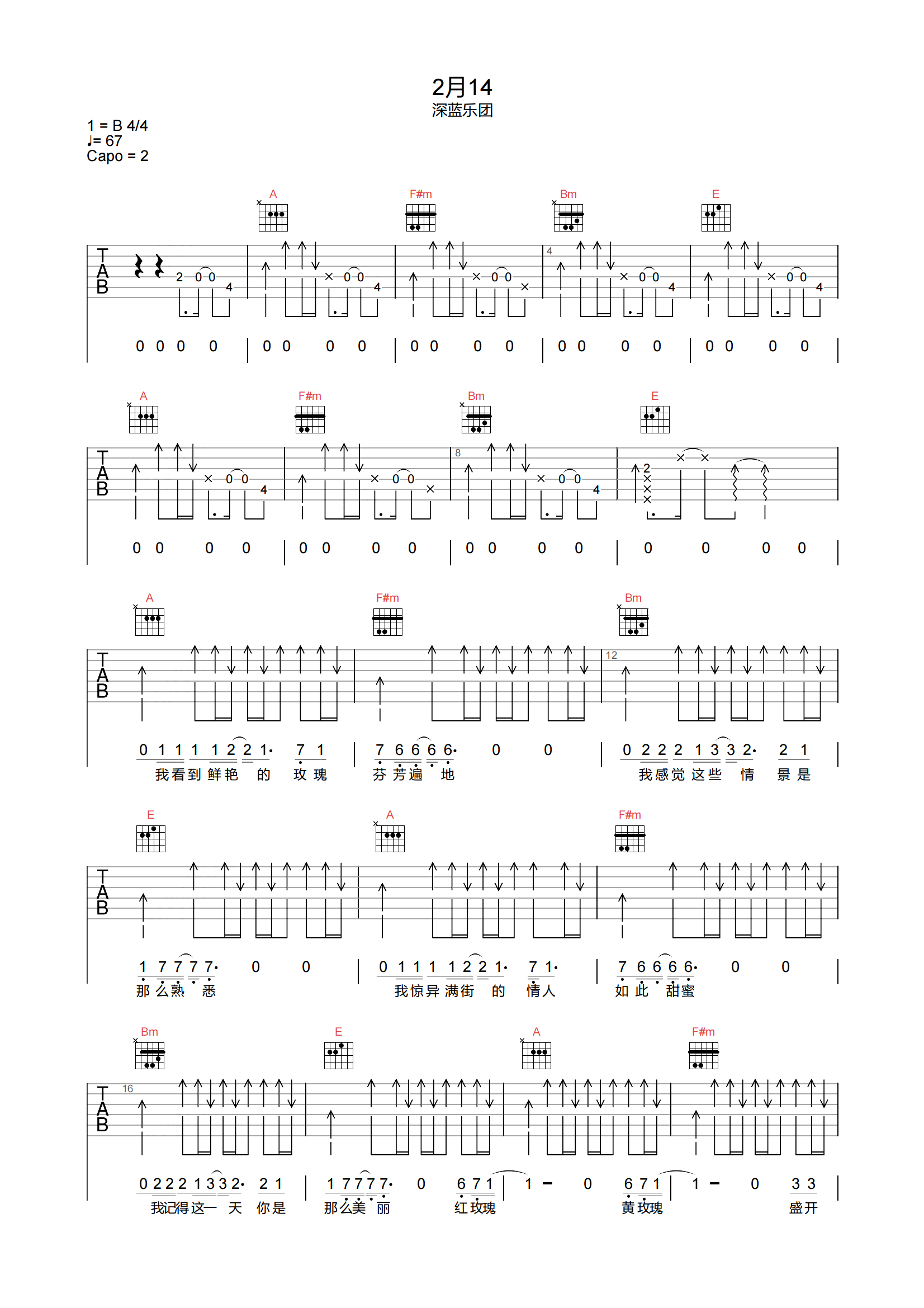2月14吉他谱_深蓝乐团_G调原版六线谱_高清图片谱