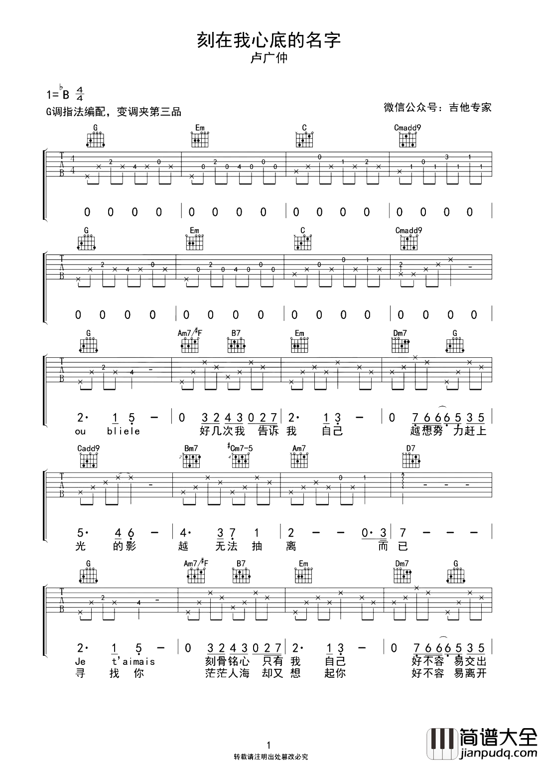 刻在我心底的名字吉他谱_卢广仲_G调弹唱谱_高清六线谱