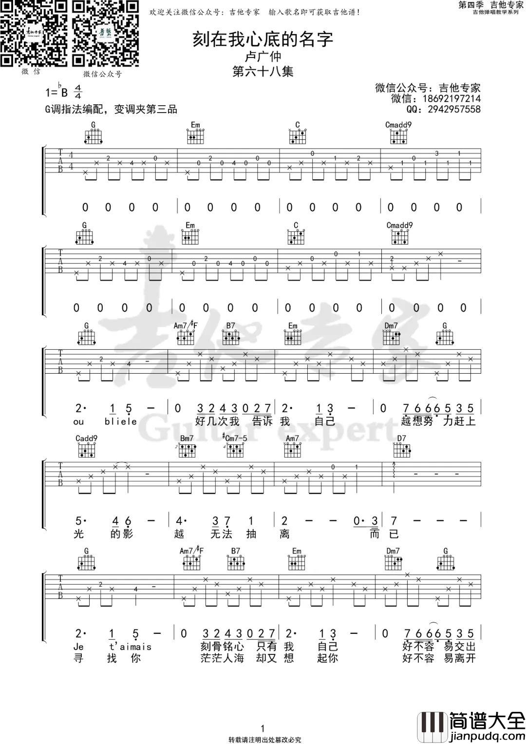 刻在我心底的名字吉他谱_卢广仲_G调原版编配_弹唱六线谱