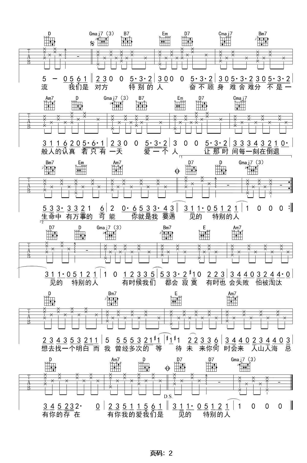 _特别的人_吉他谱_G调原版_吉他演示+教学_方大同