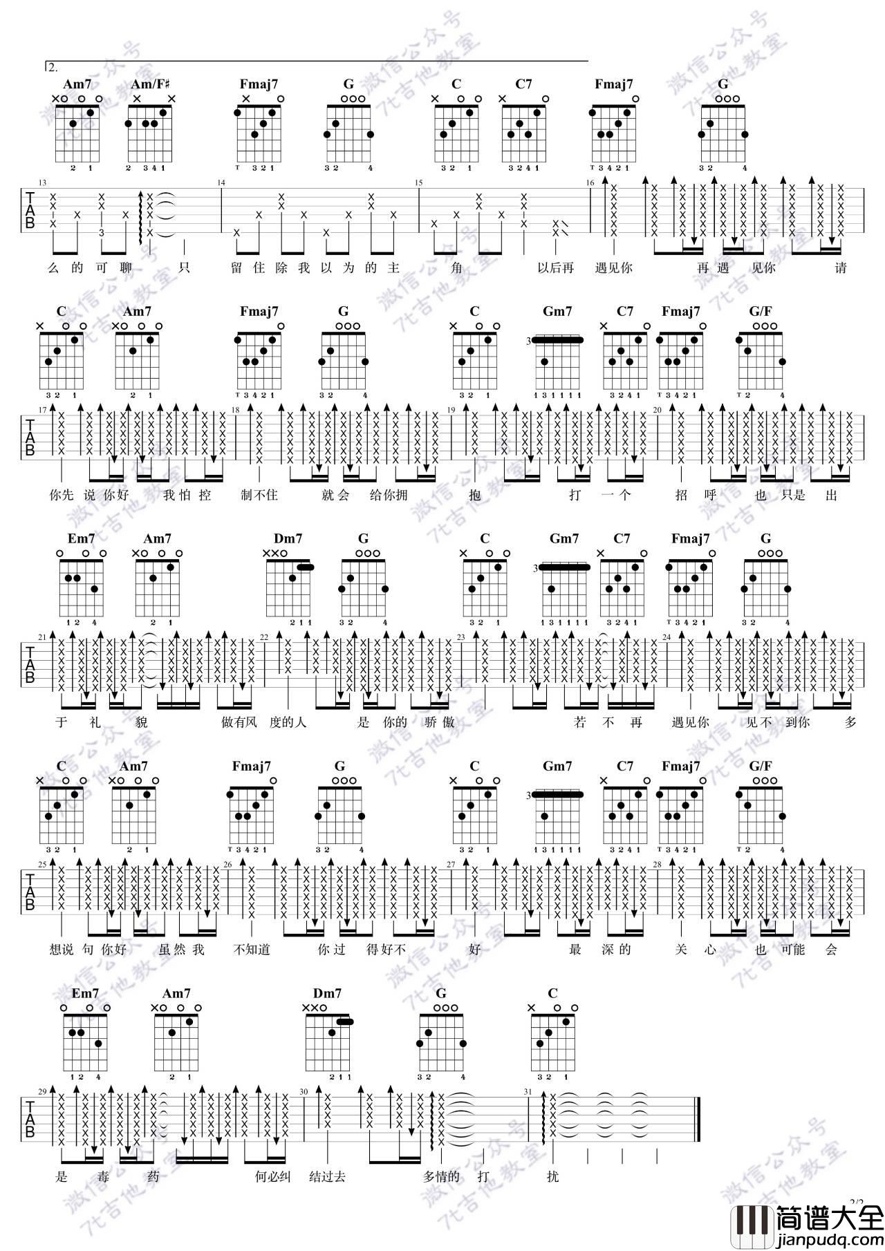 请先说你好吉他谱_C调_7T吉他教室编配_贺一航