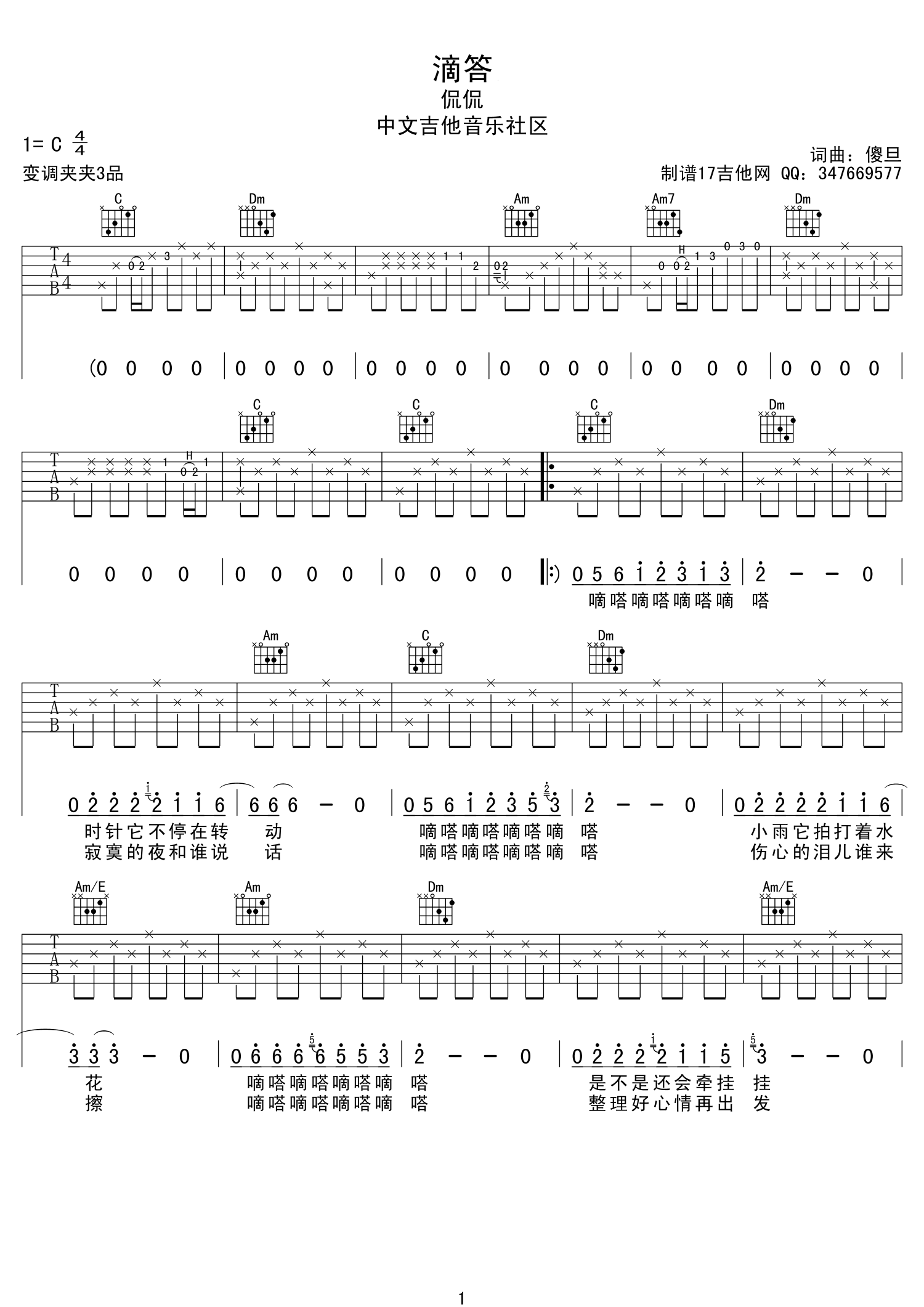 滴答滴吉他谱_C调高清版_17吉他编配_侃侃