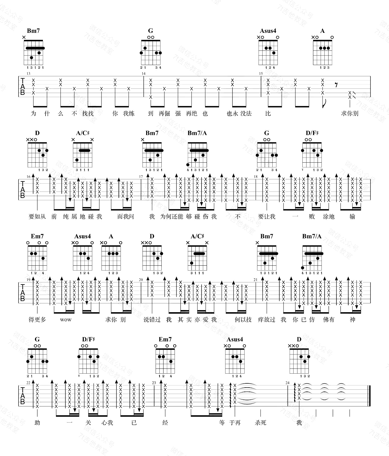 必杀技吉他谱_D调_7T吉他教室版本_男生低音粤语_古巨基