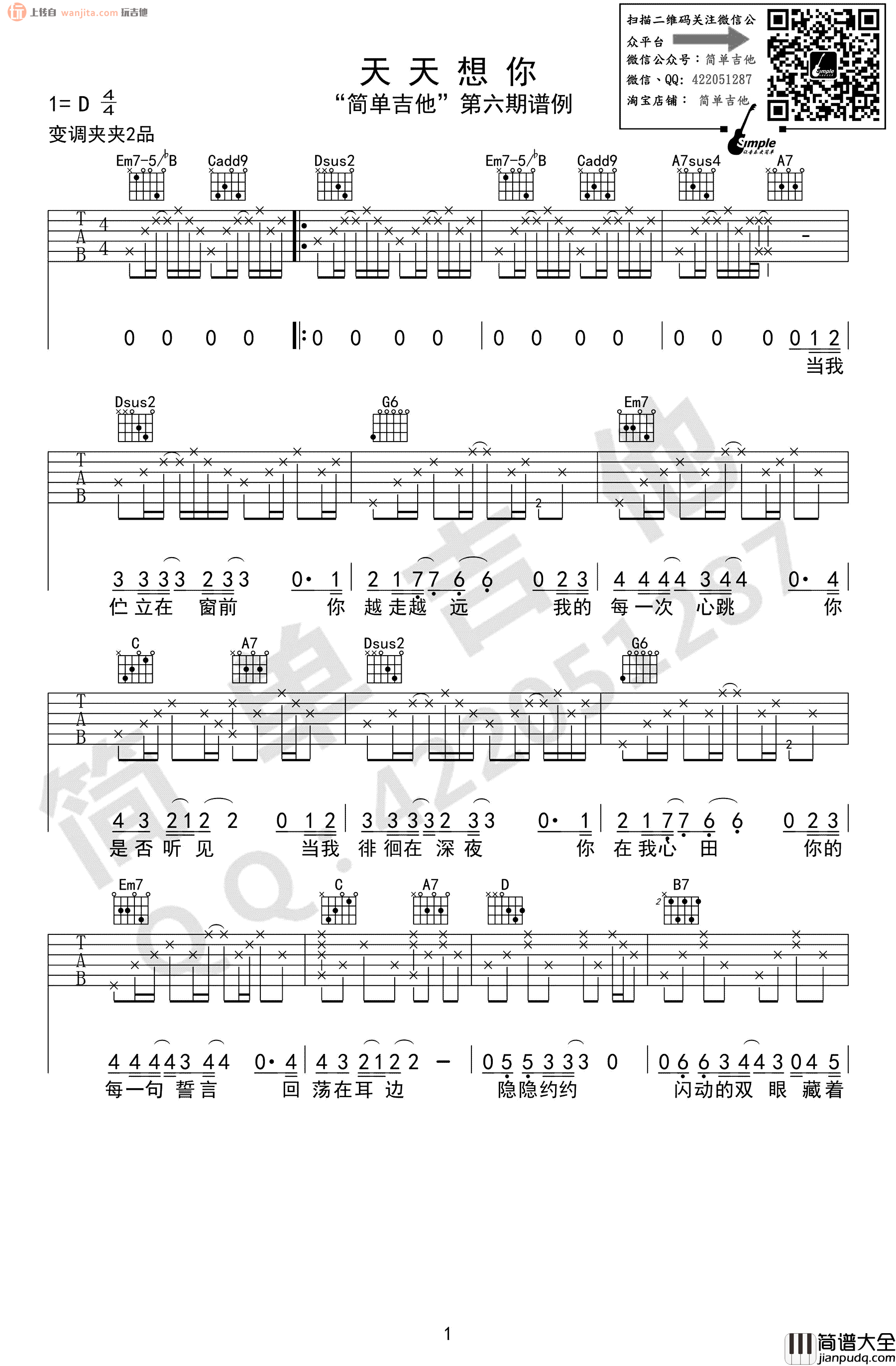 天天想你吉他谱_张雨生_D调简单原版六线谱_高清图片谱
