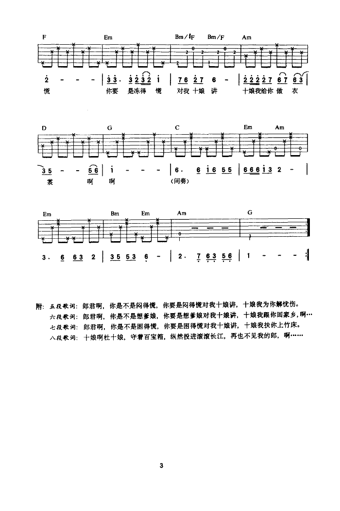 杜十娘吉他谱_B调六线谱_简单版_卓依婷