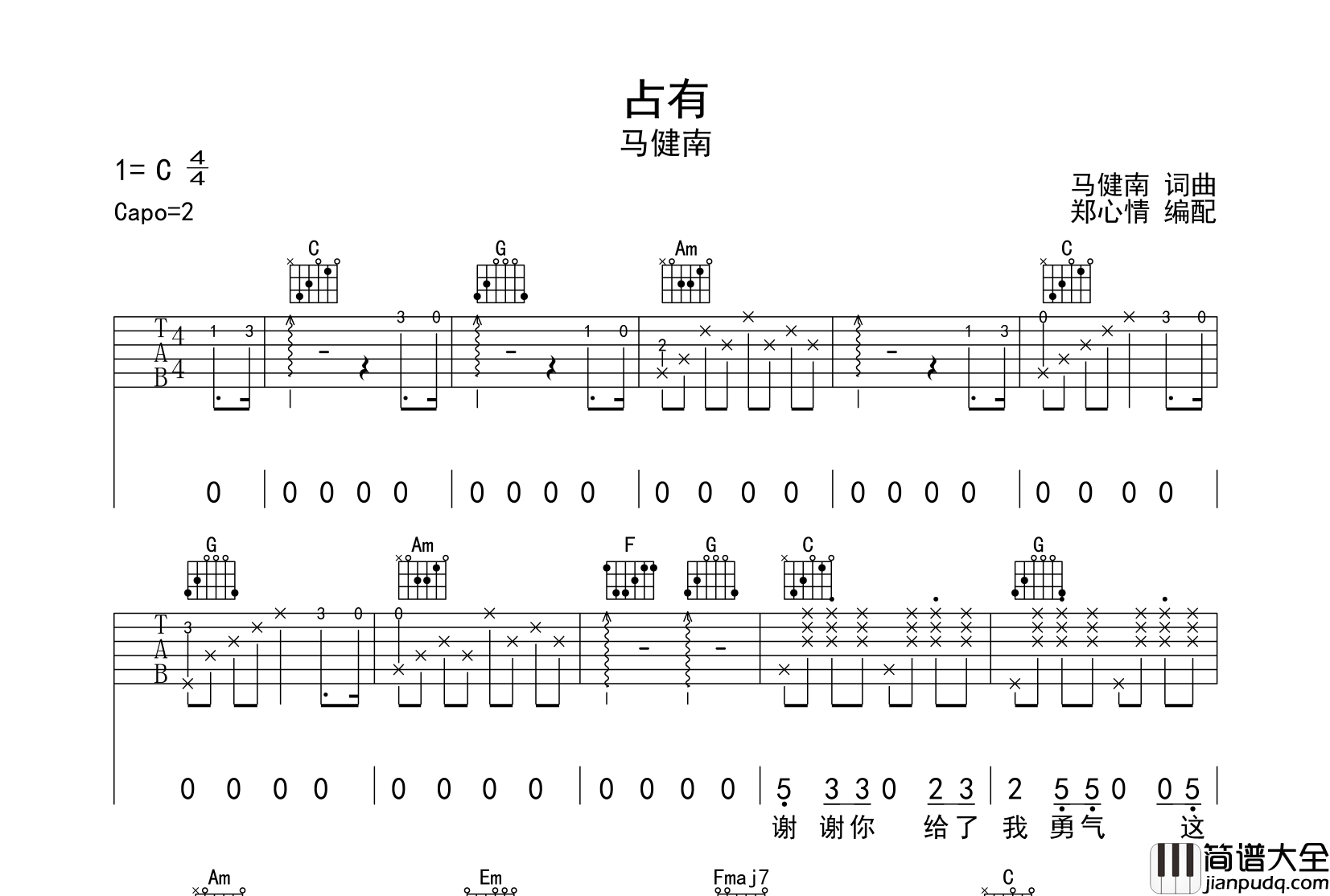 占有吉他谱_马健南_C调原版六线谱__占有_吉他弹唱谱