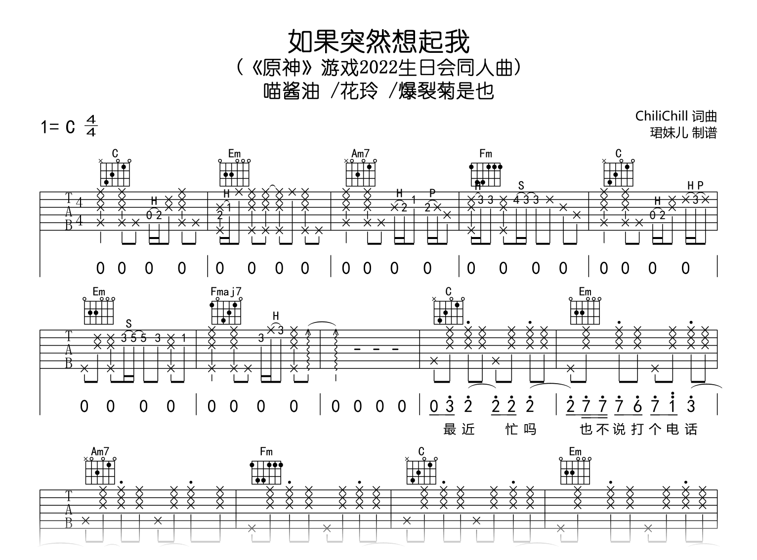 如果突然想起我吉他谱_喵酱油_原神_周年歌_C调弹唱谱