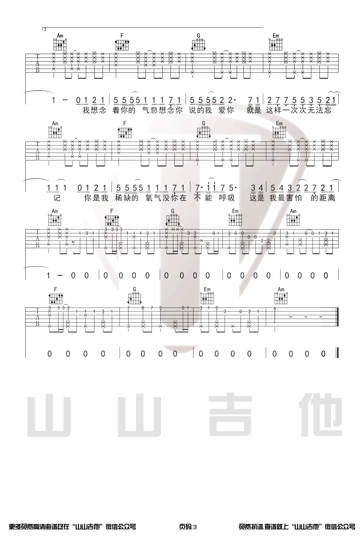 想想念念吉他谱_C调高清版_山山吉他编配_FAFA