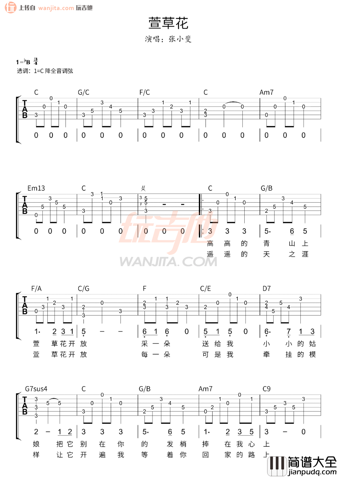 萱草花吉他谱_张小斐_C调精细原版六线谱_附吉他弹唱音频