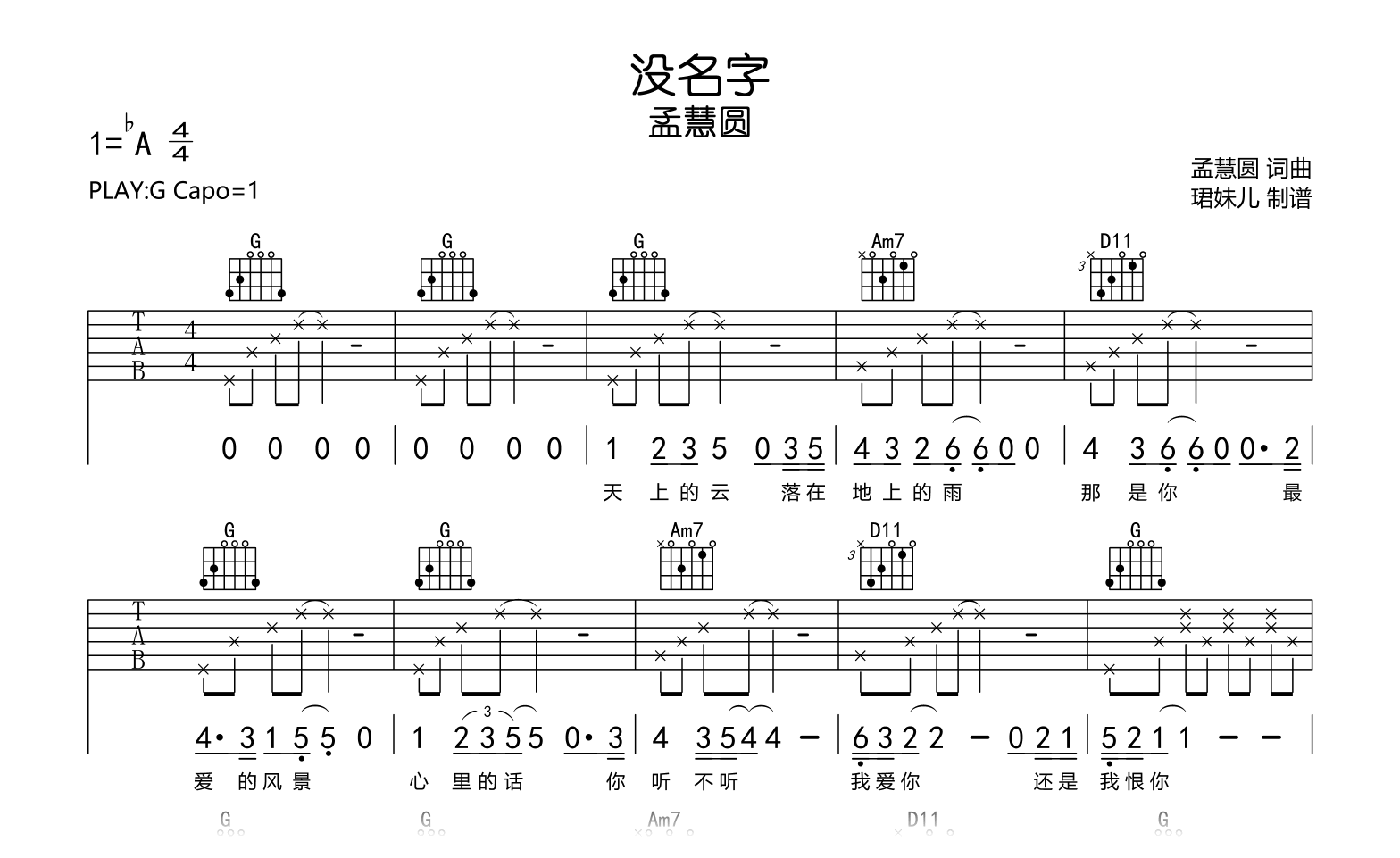 没名字吉他谱_孟慧圆_G调弹唱谱_高清六线谱