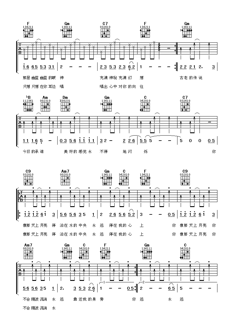 透过开满鲜花的月亮吉他谱_F调_阿潘音乐工场编配_林依轮