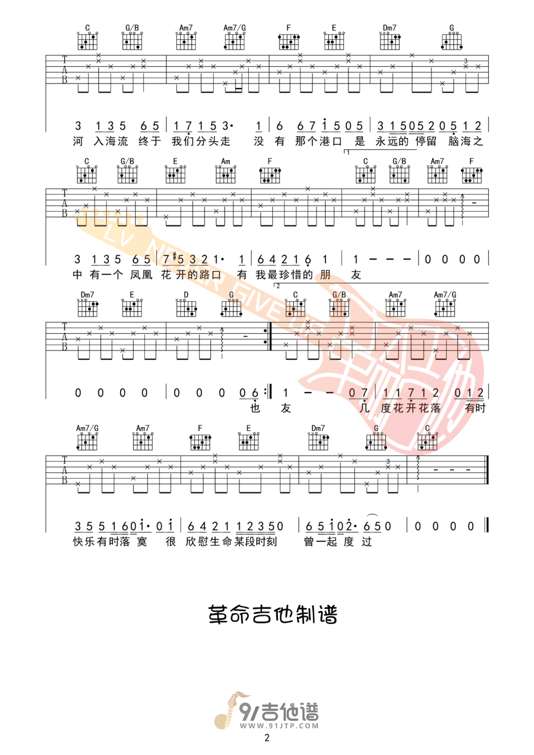 房东的猫_凤凰花开的路口_吉他谱_C调指法原版编配_民谣吉他弹唱六线谱