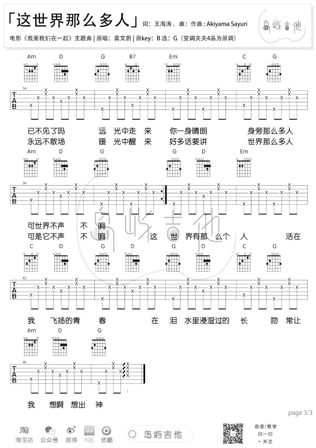 这世界那么多人吉他谱_G调_吉他弹唱演示+教学视频