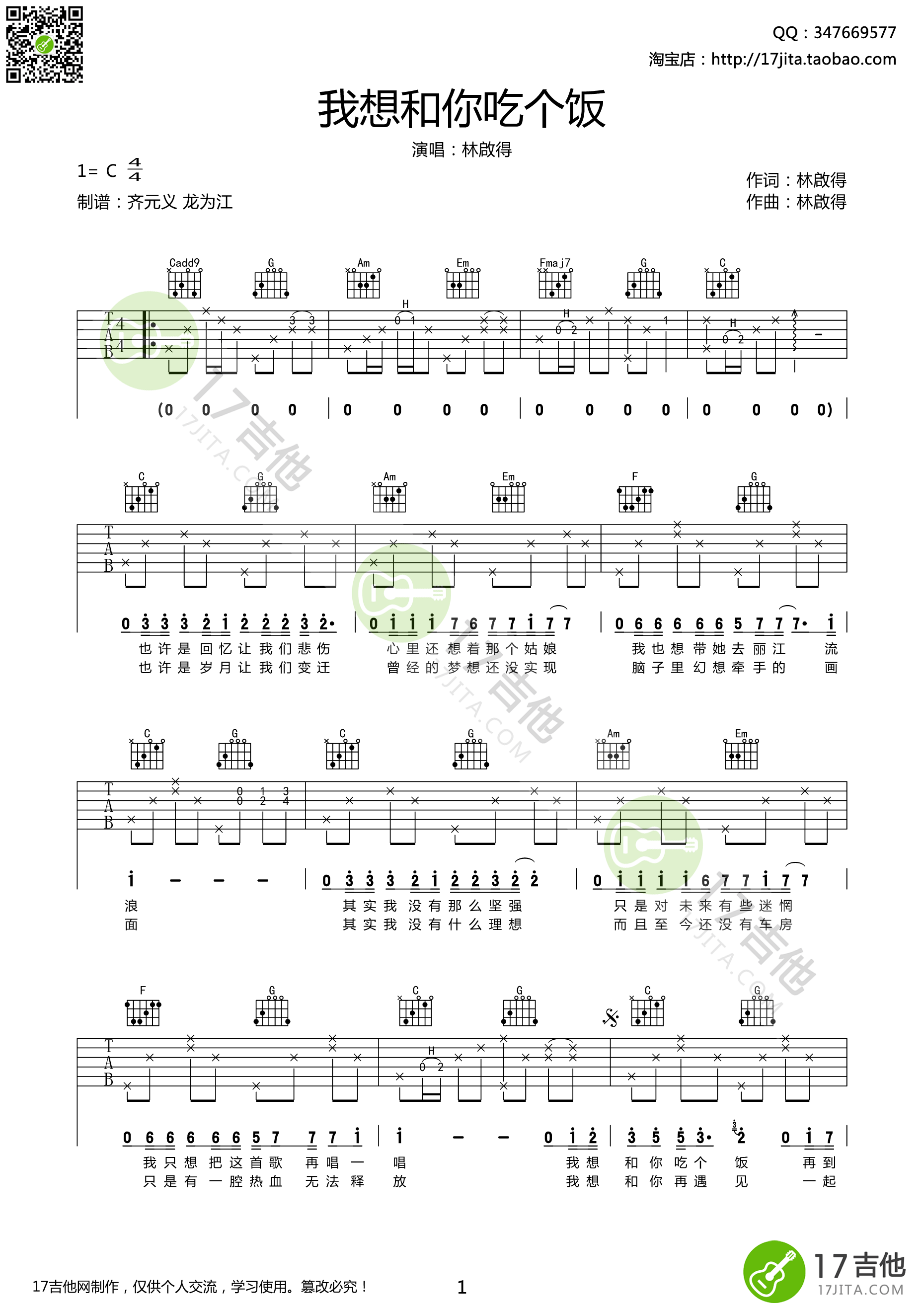 我想和你吃个饭吉他谱_C调高清版_17吉他编配_林啟得