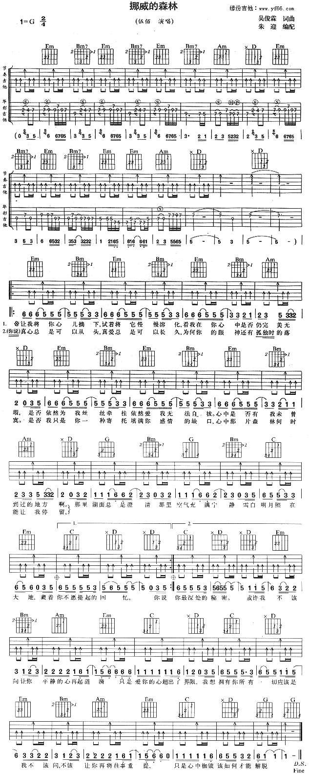 挪威的森林吉他谱_G调扫弦六线谱_吉他弹唱谱_伍佰