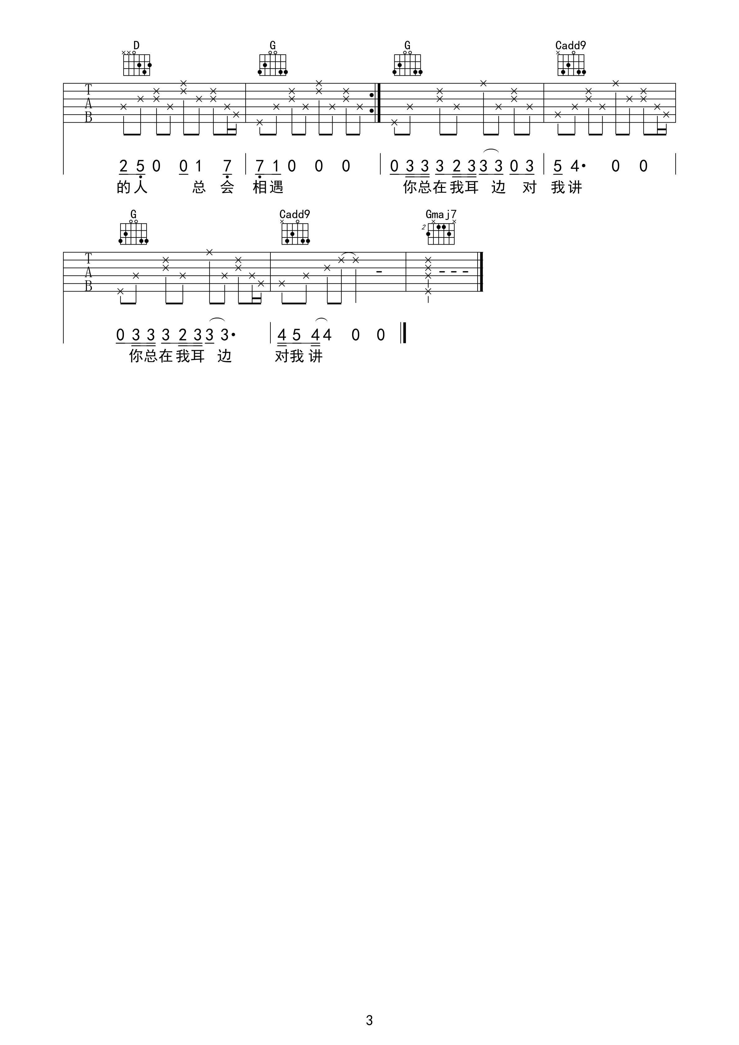 孤独的人总会相遇吉他谱_A调六线谱_附前奏_张荡荡