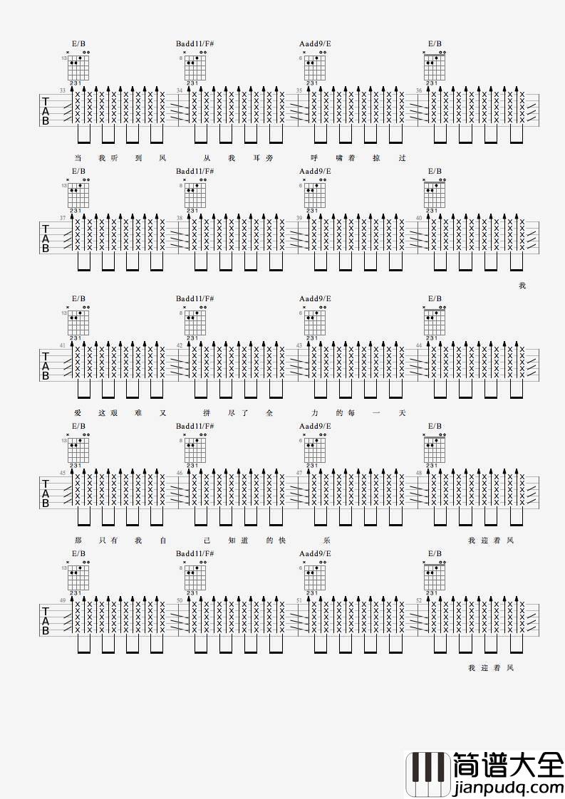 空帆船吉他谱_B调扫弦版_朴树