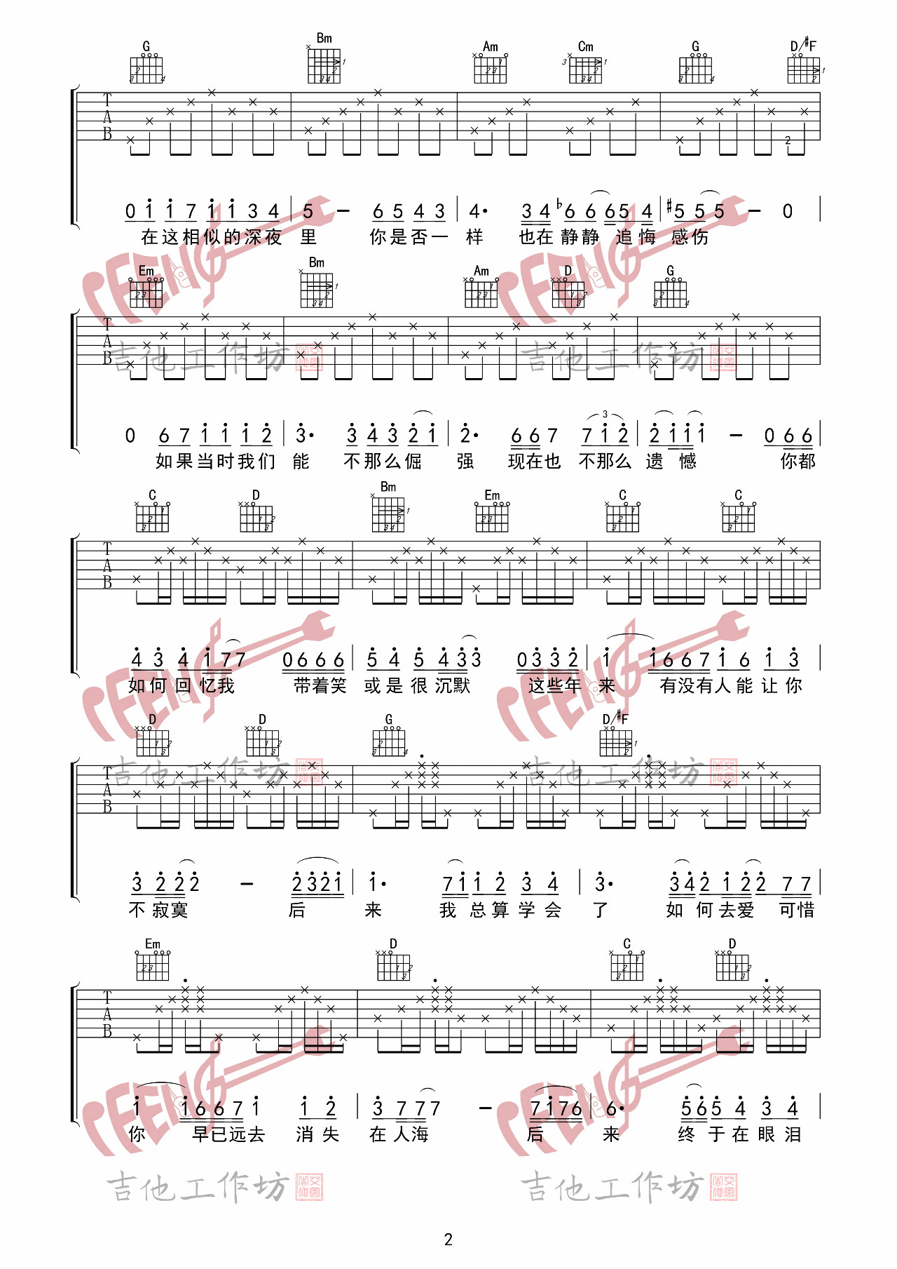 后来吉他谱_G调精选版_艾风吉他编配_李晓东