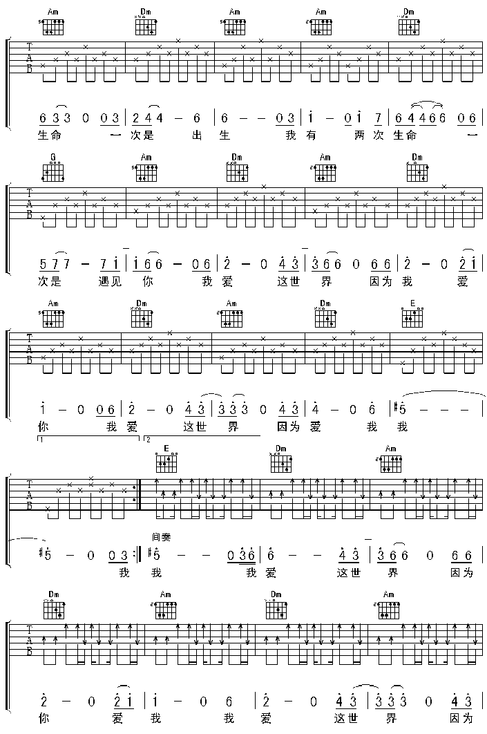 墓志铭吉他谱_C调简单版_虫虫吉他编配_水木年华