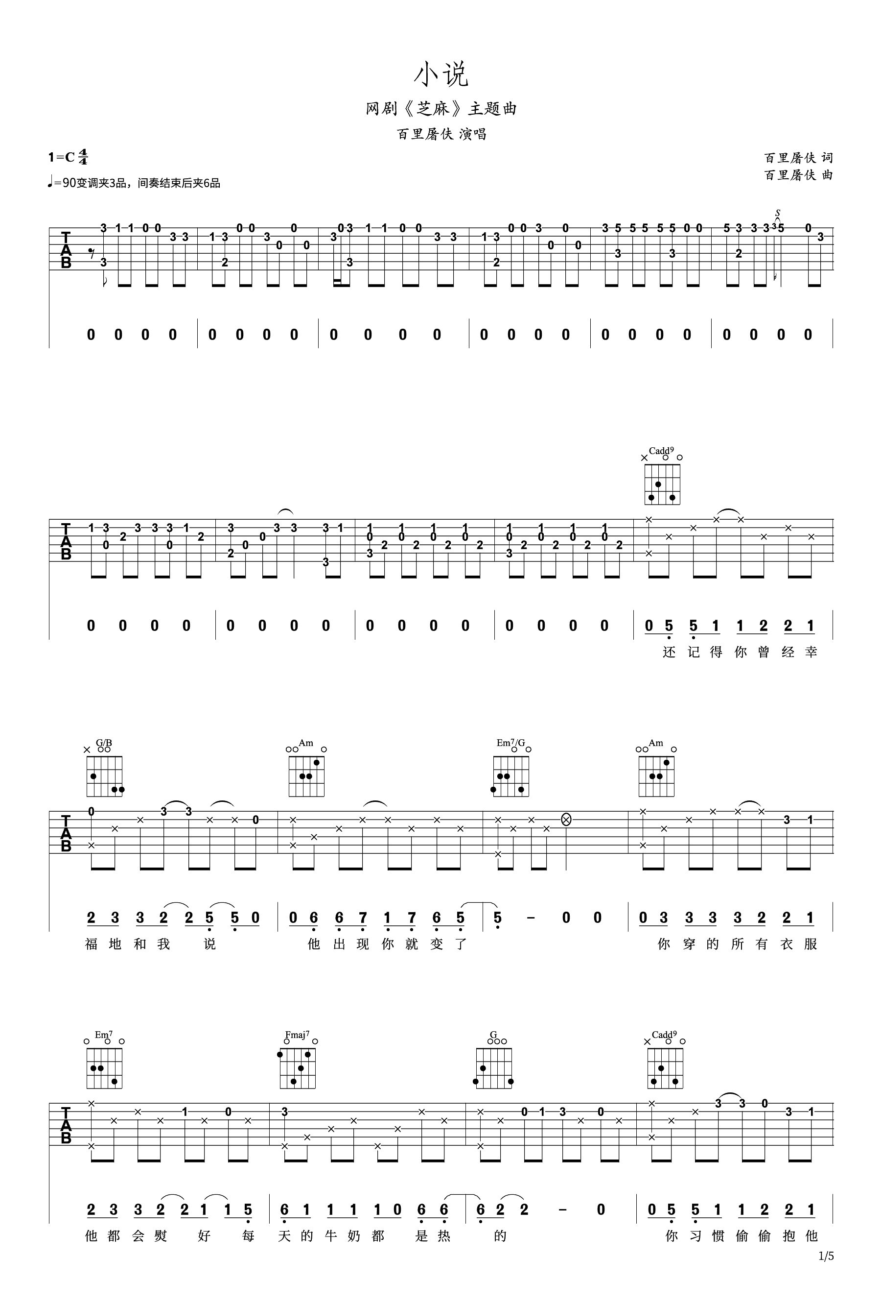 小说吉他谱_百里屠伕_C调六线谱__芝麻_主题曲