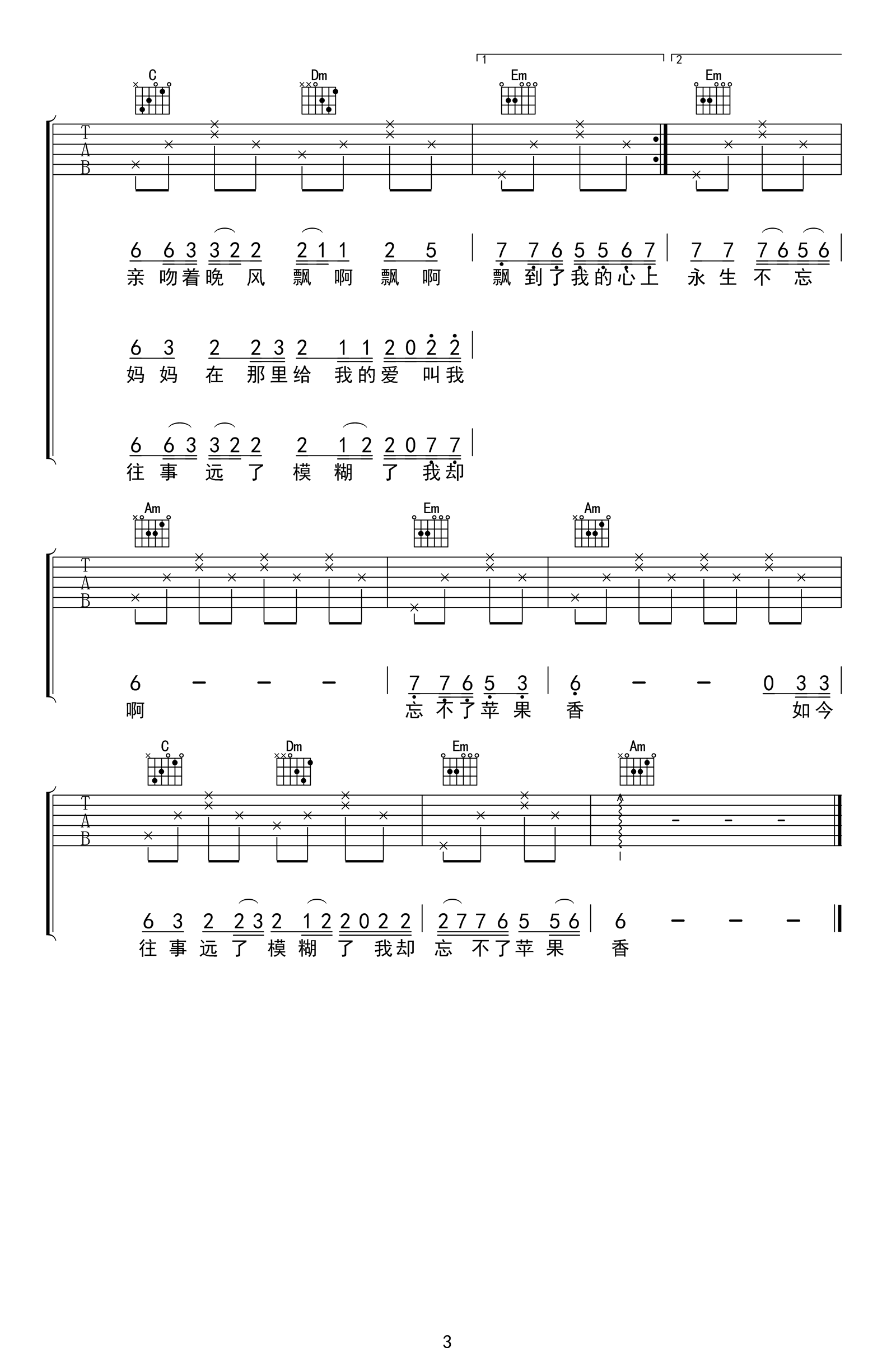 苹果香吉他谱_狼戈_C调指法编配