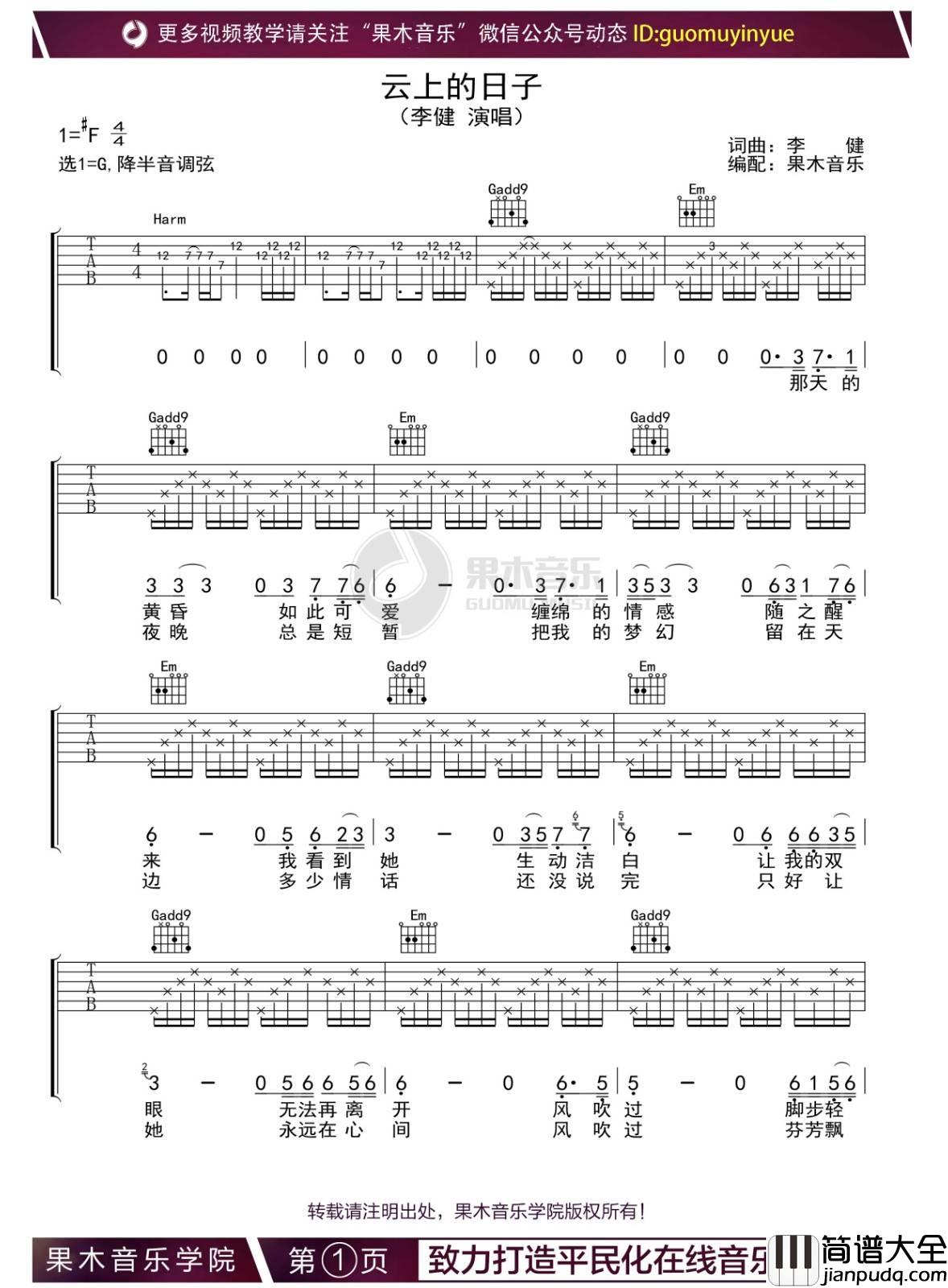 云上的日子吉他谱_G调_果木音乐编配_李健