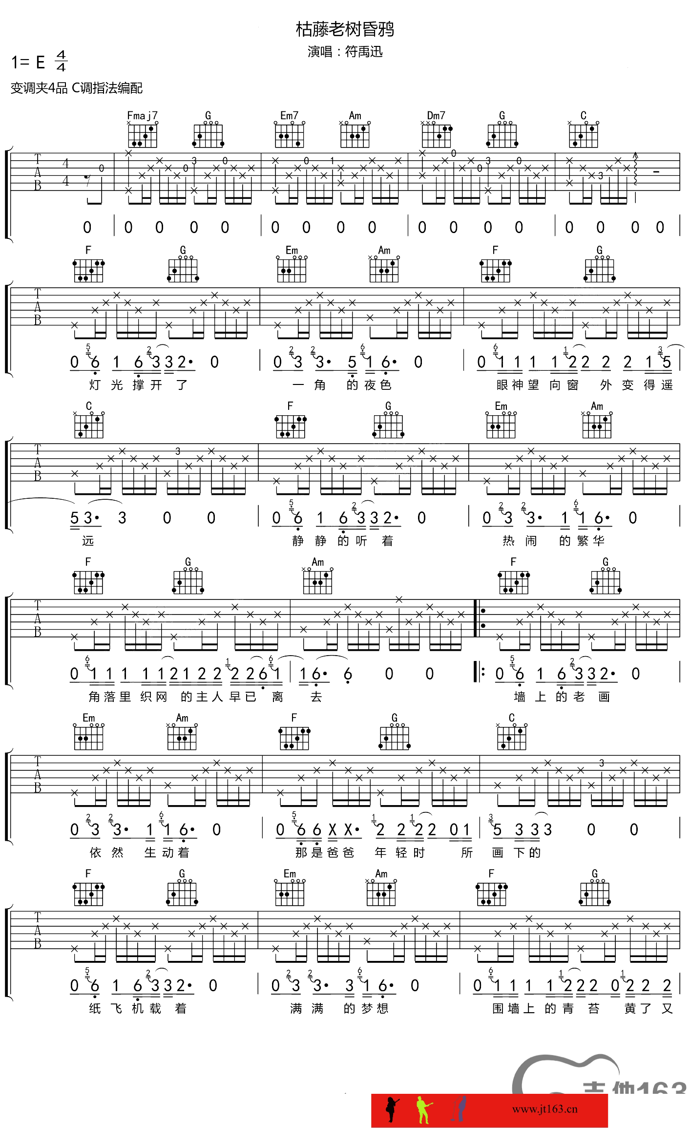 枯藤老树昏鸦吉他谱_E调精选版_吉他163编配_符禹迅