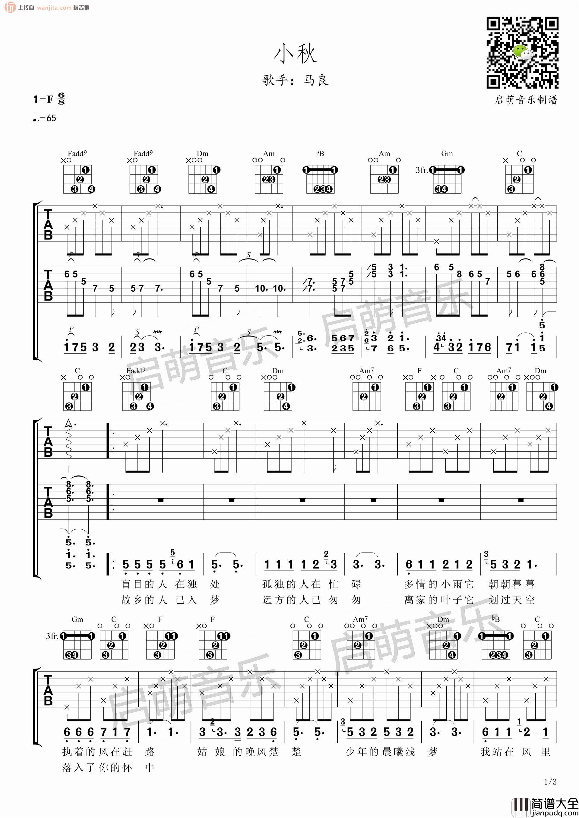 _小秋_吉他谱_F调原版六线谱_小秋吉他弹唱谱_马良