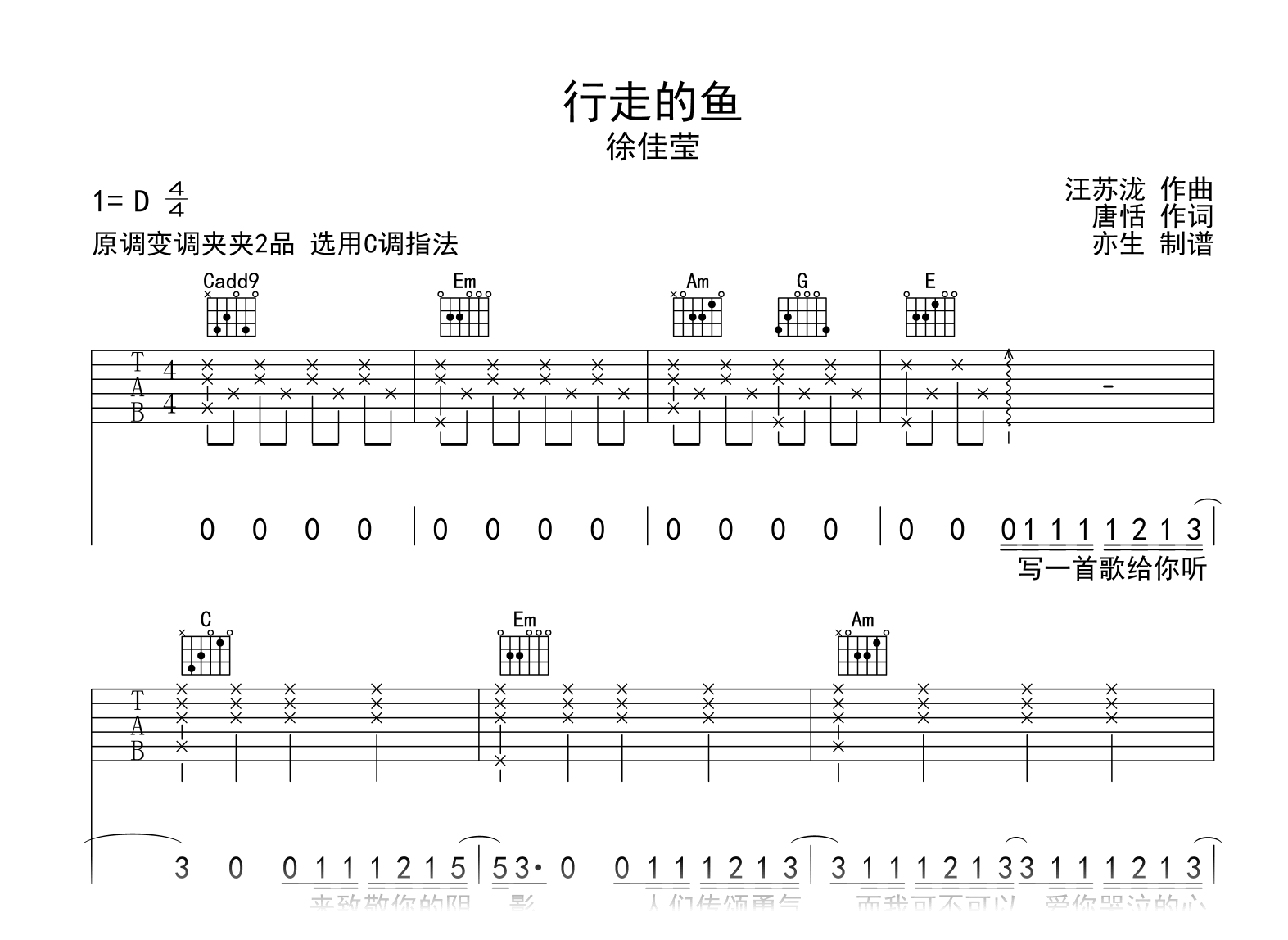 行走的鱼吉他谱_徐佳莹_C调弹唱六线谱