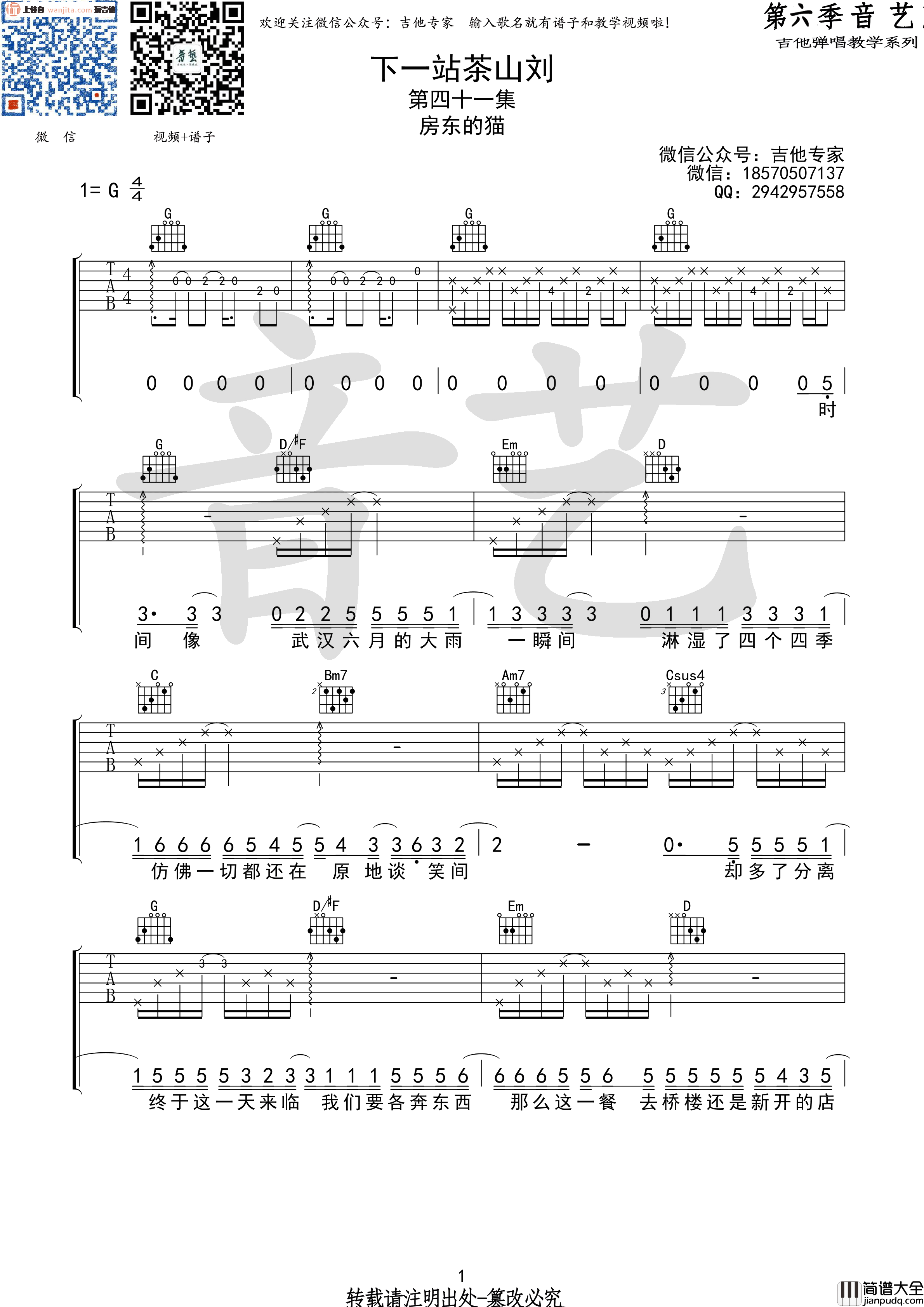 房东的猫_下一站茶山刘_吉他谱_G调吉他弹唱谱