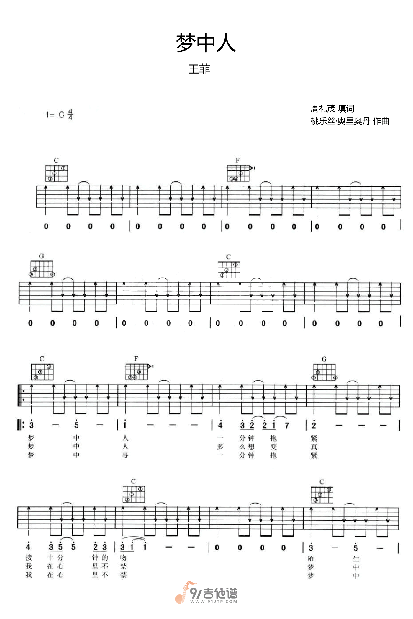 王菲_梦中人_吉他谱_C调指法原版编配_民谣吉他弹唱六线谱