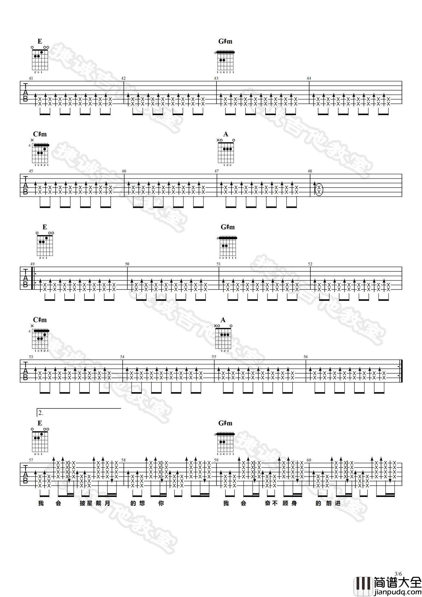 披星戴月的想你吉他谱_E调附视频_鹤唳吉他教室编配_告五人