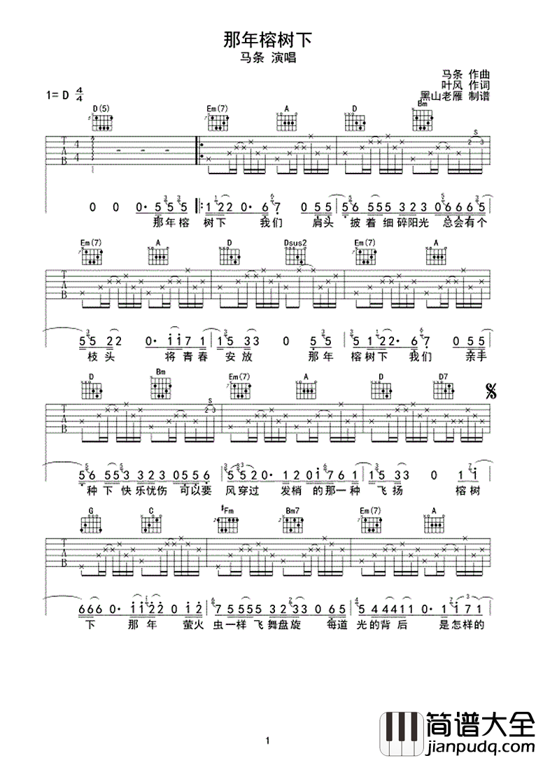 那年榕树下吉他谱_D调男生版_吉他吧编配_马条