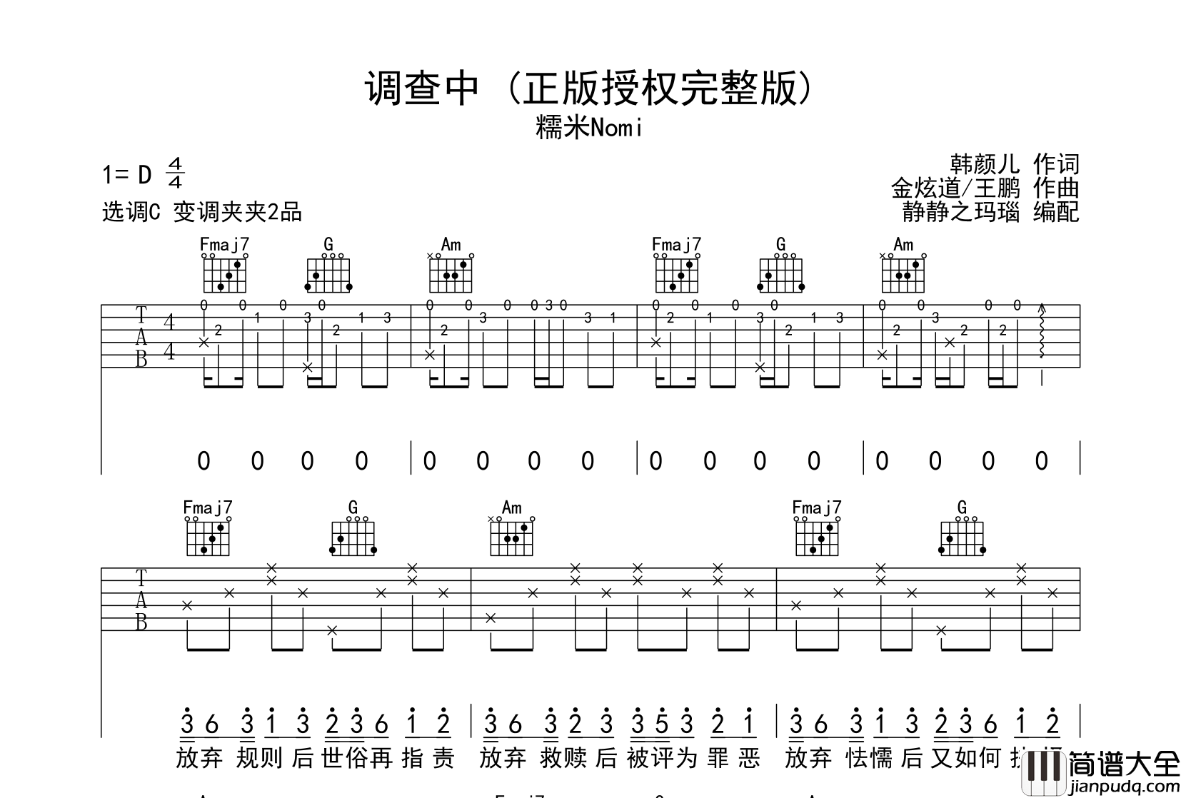 糯米Nomi_调查中_吉他谱__调查中_C调原版吉他谱