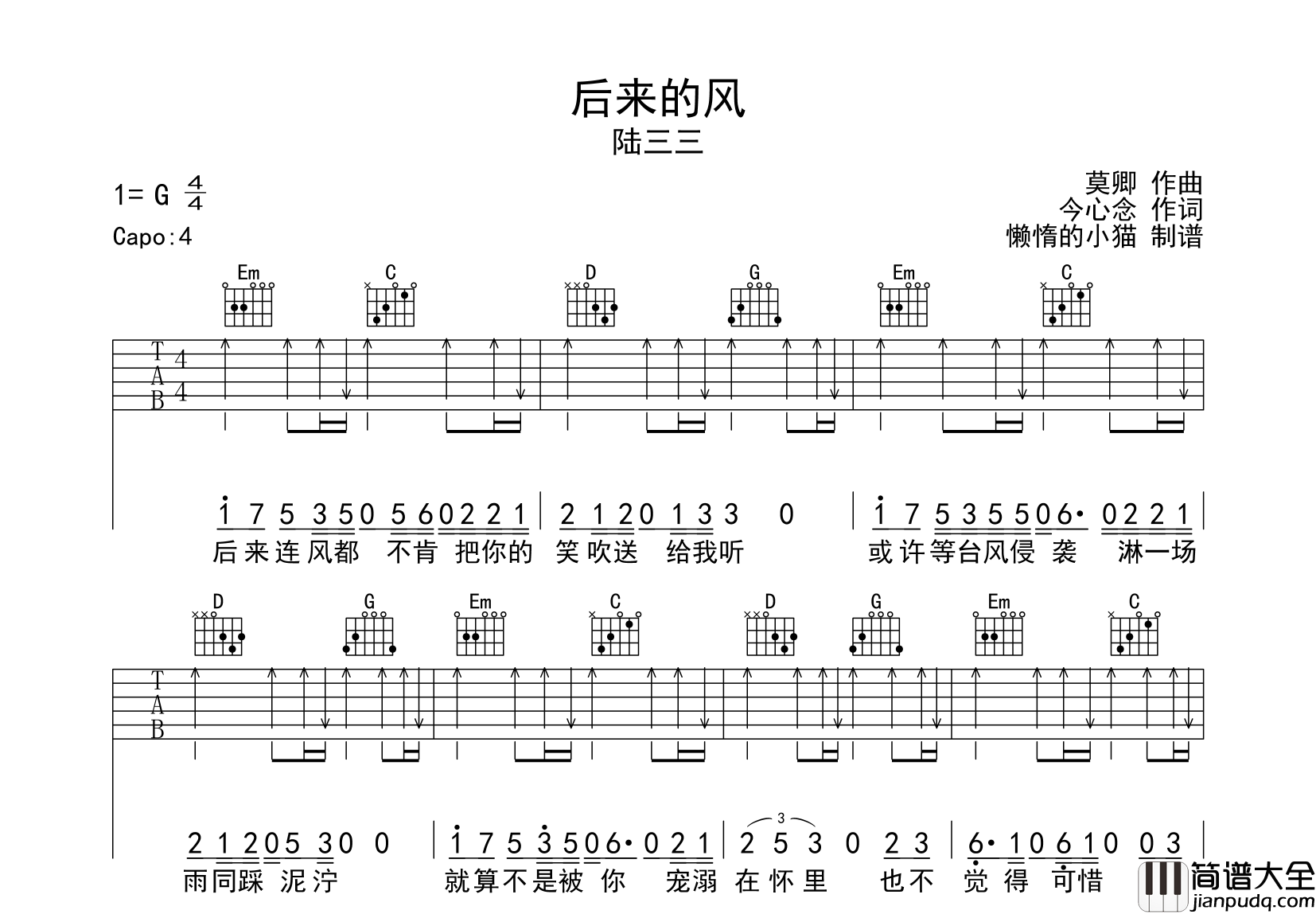 后来的风吉他谱_陆三三_G调扫弦六线谱_吉他弹唱谱