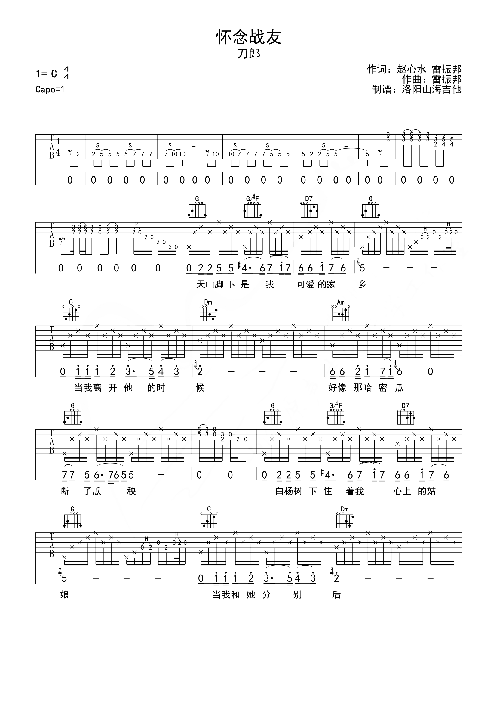 怀念战友吉他谱_刀郎__C调六线谱_原版编配
