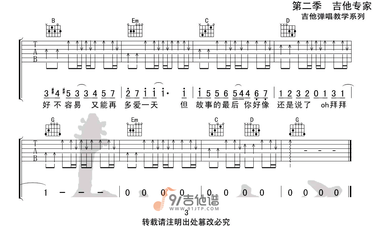 周杰伦_晴天_吉他谱_G调指法原版编配_民谣吉他弹唱六线谱