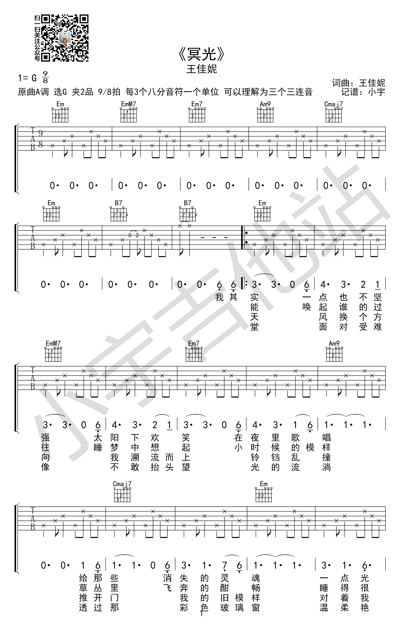 冥光吉他谱_G调高清版_小宁吉他站编配_王佳妮