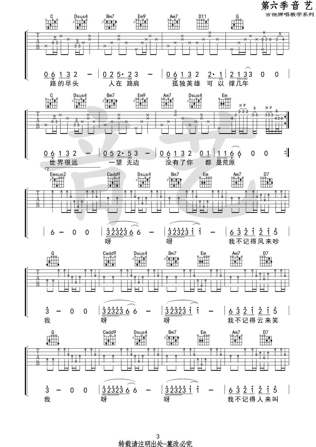 风去云不回吉他谱_G调原版_音艺吉他​编配_吴京