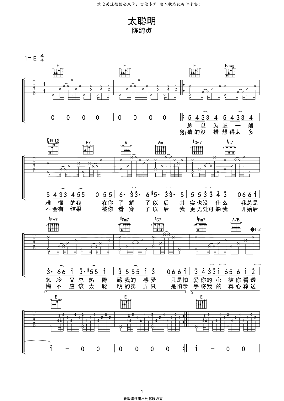 太聪明吉他谱_陈绮贞_E调原版六线谱_高清图片谱