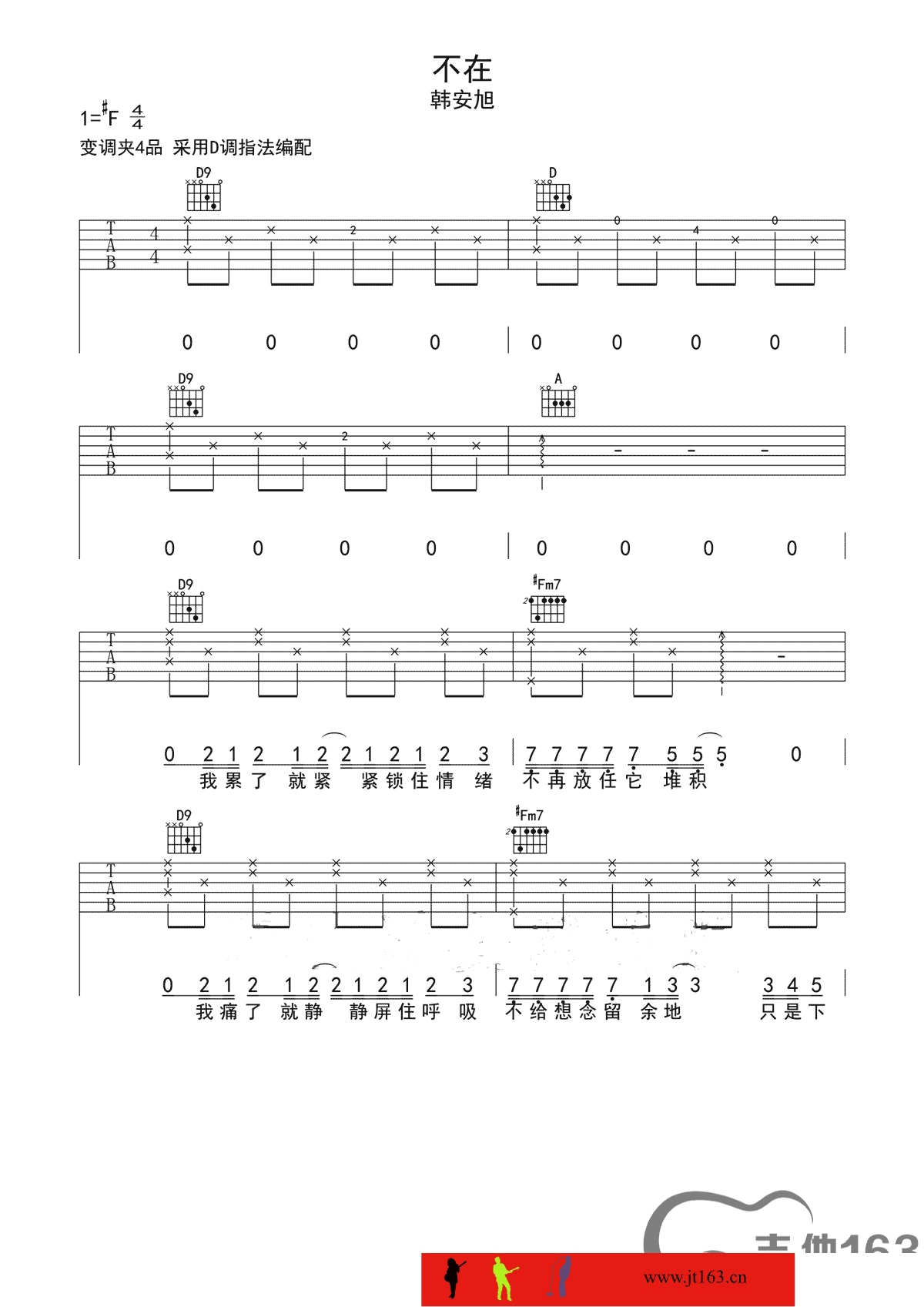 不在吉他谱_F调简单版_吉他163编配_韩安旭