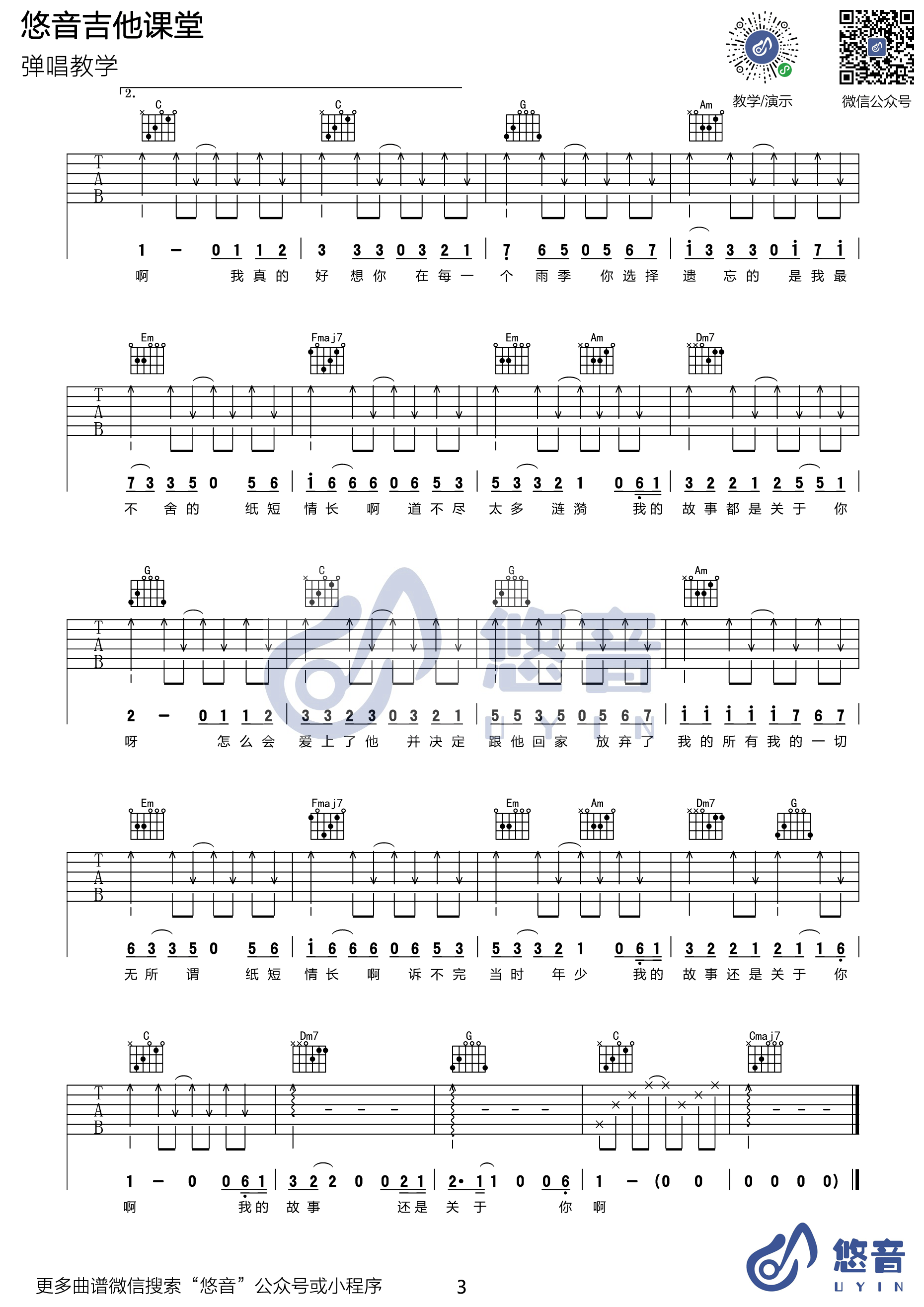 纸短情长吉他谱_C调精选版_悠音课堂编配_烟把儿乐队