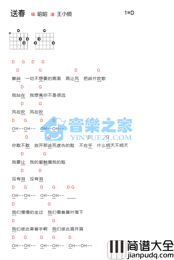 送春吉他谱_D调和弦谱_音乐之家编配_昭昭