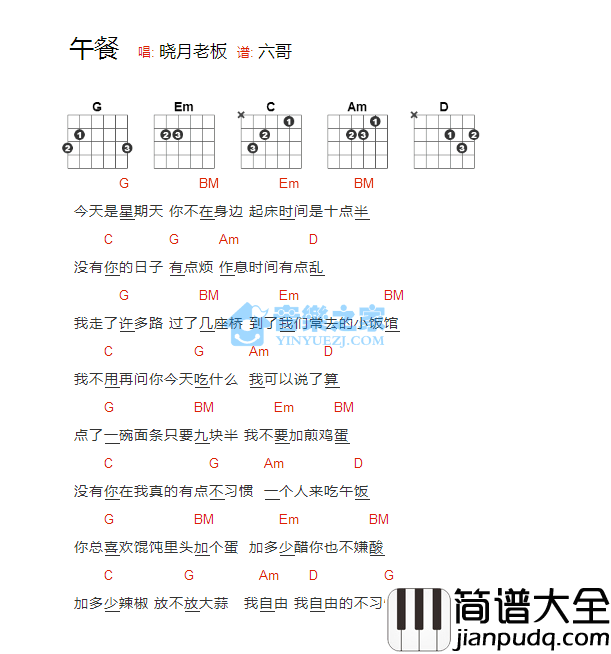 午餐吉他谱_C调和弦谱_音乐之家编配_晓月老板