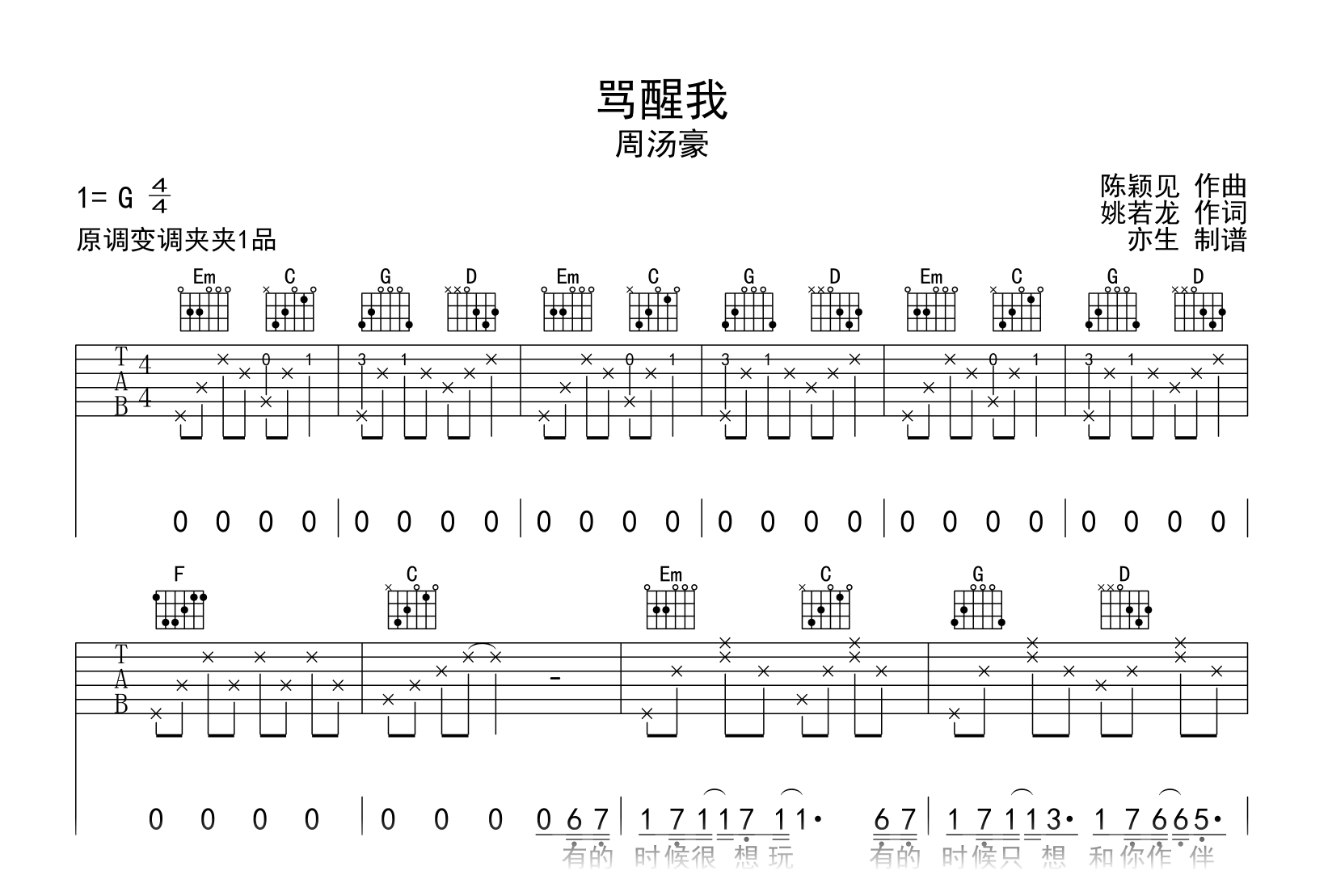 骂醒我吉他谱_周汤豪_G调弹唱六线谱